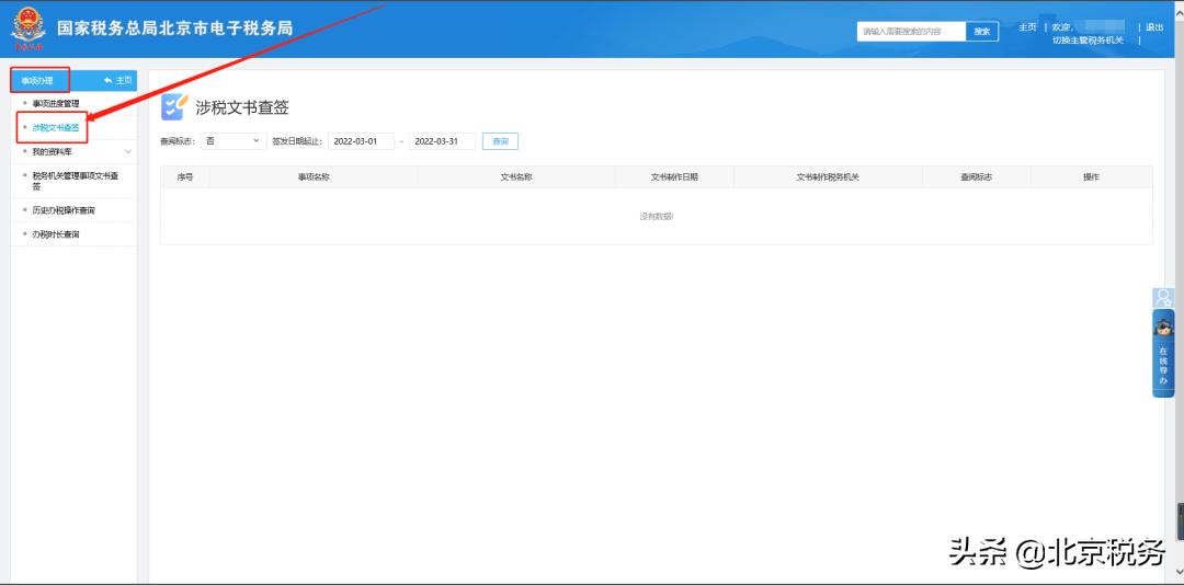 怎样查询发票统计,发票结存份数异常怎么看
