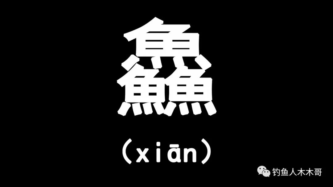 不常见的生僻三叠字,三叠字生僻字