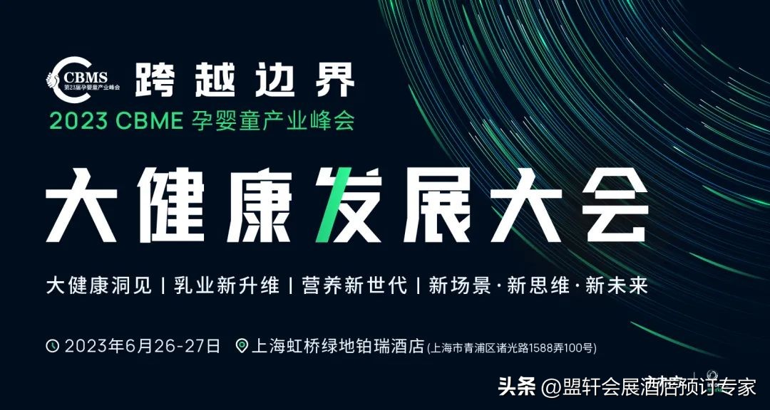 盟友云助力第22届CBME孕婴童展商旅服务，将与您相约上海！