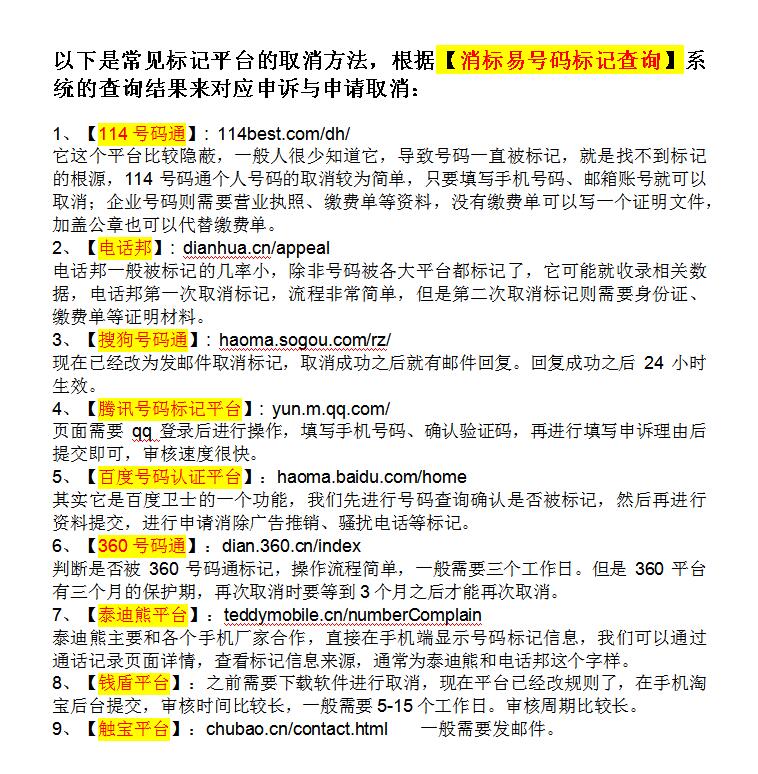 号码被腾讯管家标记了怎样解除,手机号码被腾讯管家标记怎么消除