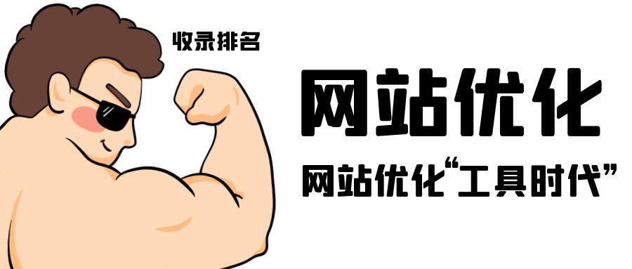 如何做seo优化才有效果,wordpressseo优化