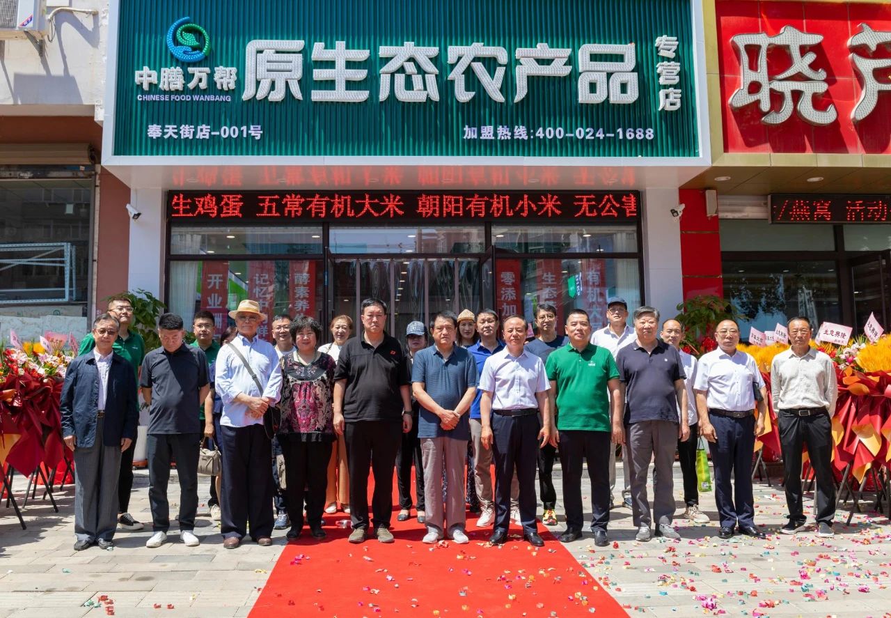 “中膳万帮”首家原生态农产品专营店在沈阳扬帆起航