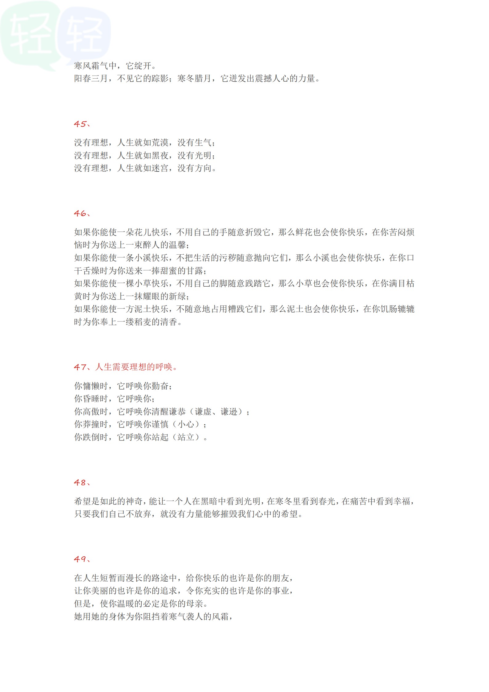 小学生必背100个排比句,小学生排比句100句短句摘抄