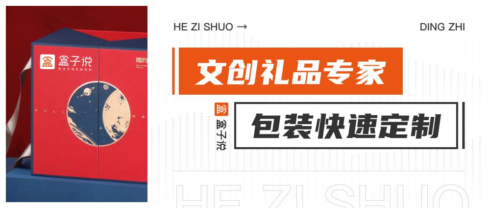 盒子说创作的原声,盒子说礼品定制