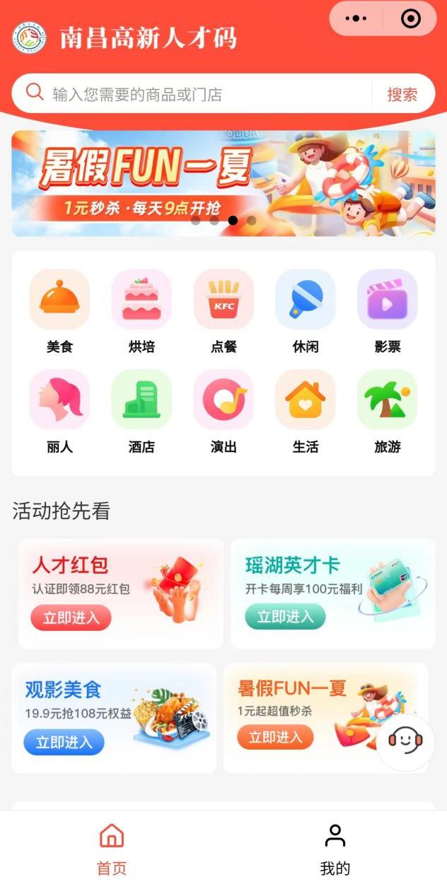 人才码7月主题活动带你“Fun肆一夏”！