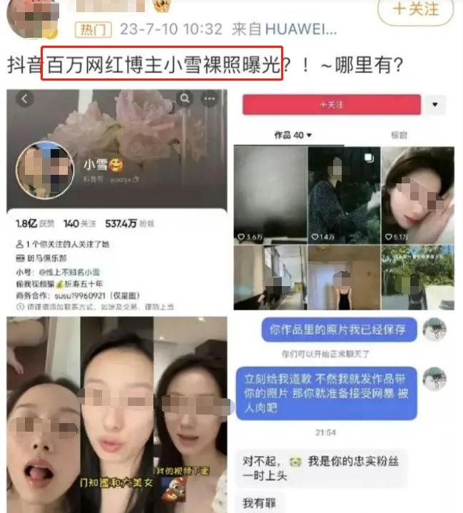 “你的私密照，我看过”，女网红被造黄谣，典范式维权获全网点赞