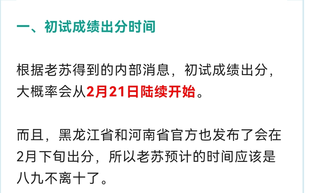 2023考研初试成绩什么时候公布啊,2023考研成绩初试公布的时间
