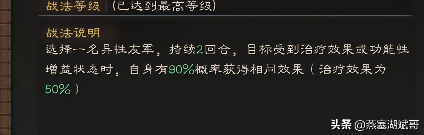 三国志战略版误用战法传承怎么办,三国志战略版遗忘战法