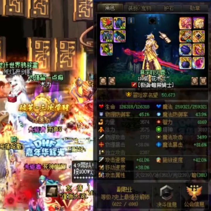 暗殿骑士110级装备搭配护石,暗殿骑士护石技能演示