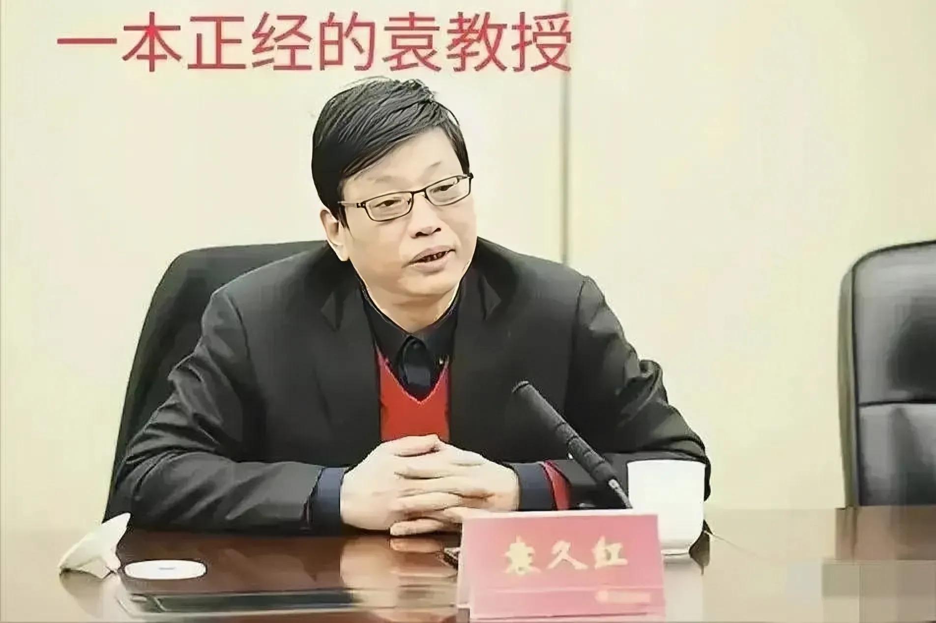 袁久红被指涉学历造假,网友举报袁久红学历造假