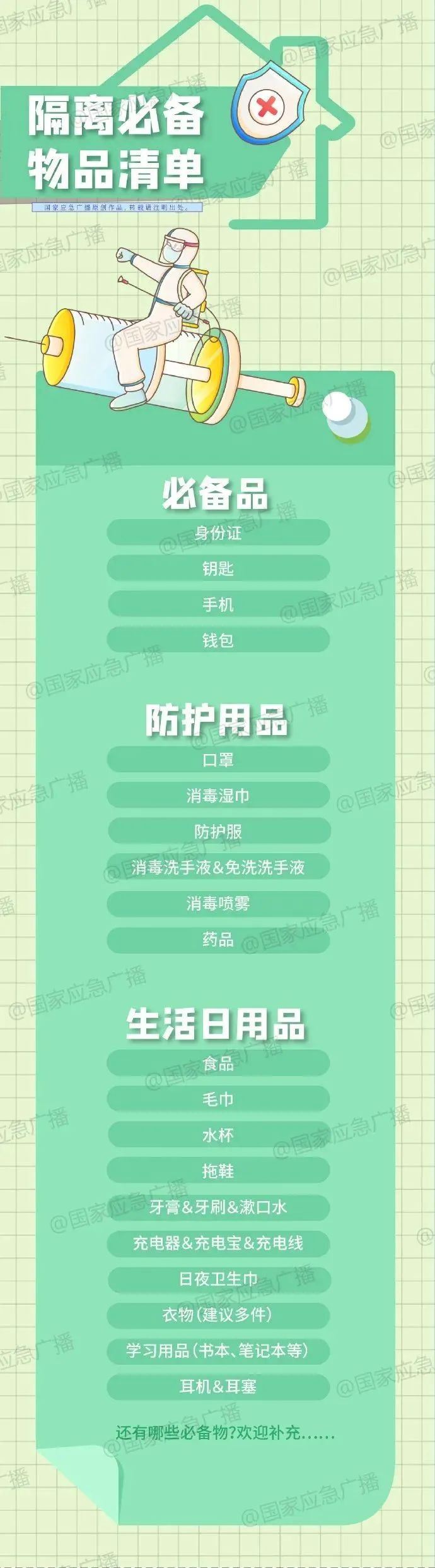 突然被通知隔离准备啥,突然被通知去隔离需要准备的物品