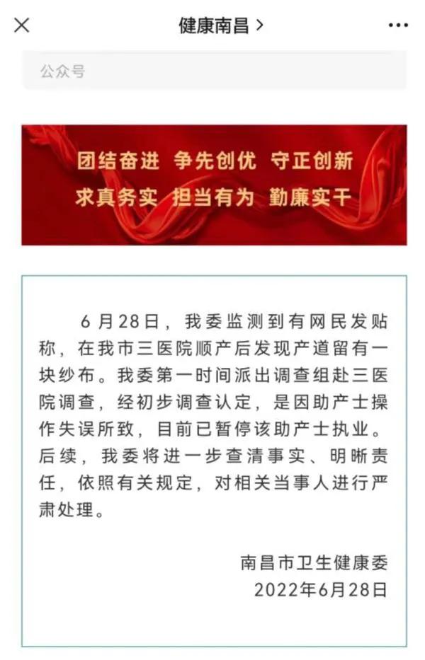 女子产后不久发现腹内遗留纱布，找医院竟称：不是医院求你生孩子