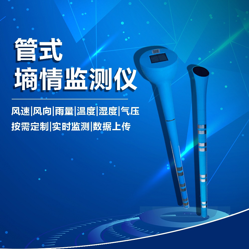 墒情远程监测,一套高标准农田墒情自动监测设备