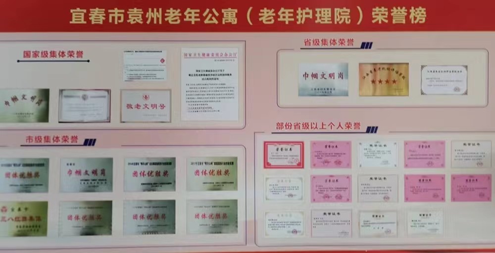 宜春市三医院老年护理院 (宜春老年养护院)