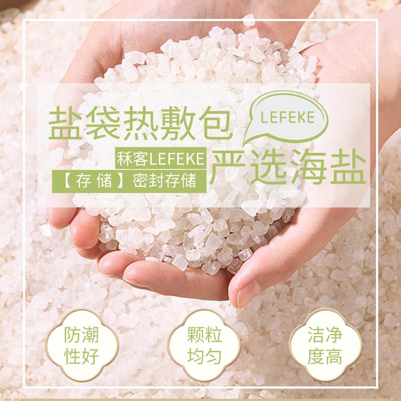 热敷盐袋夏天怎样防潮,热敷包电加热盐袋如何保存