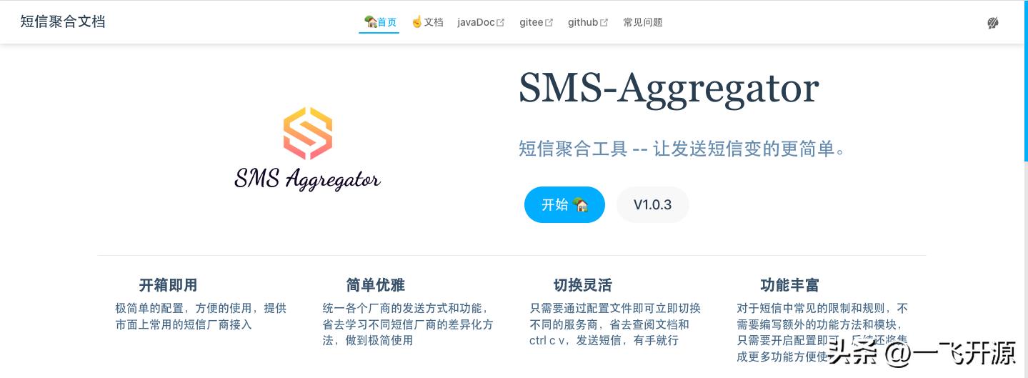 [开源]优雅的短信聚合发送工具，让发送短信变的更简单，开箱即用