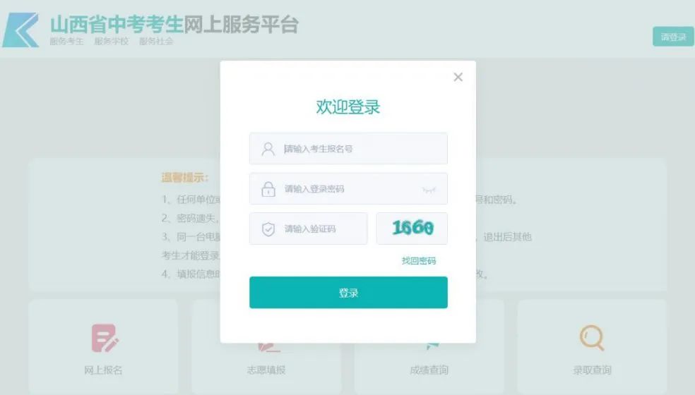 太原中考网上志愿填报流程,太原中考志愿填报如何报名