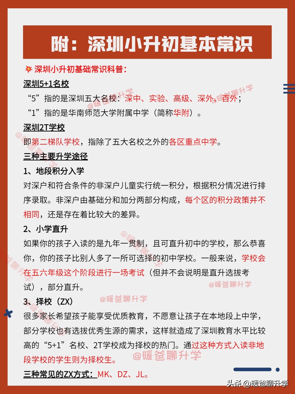深圳宝安区好的学区房,深圳top学校