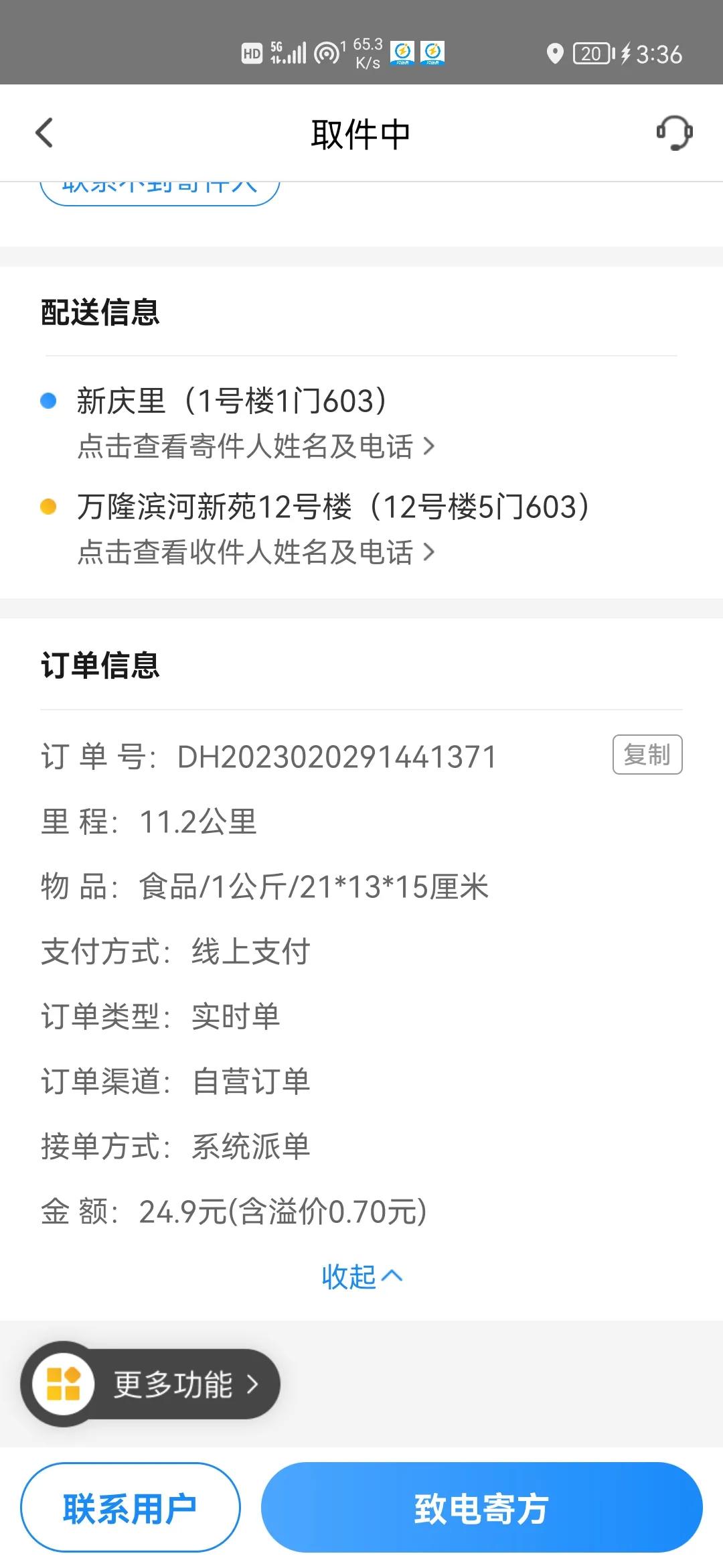 天津闪送下单后多久上门取件,2024年天津闪送订单多吗