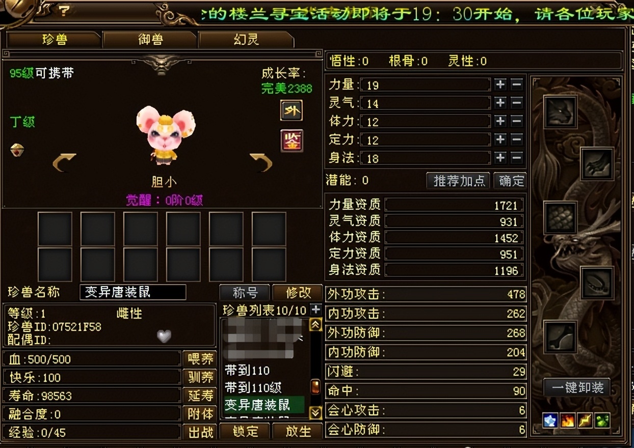 天龙八部生极品宝宝攻略,天龙八部生宝宝多少幸运值算高