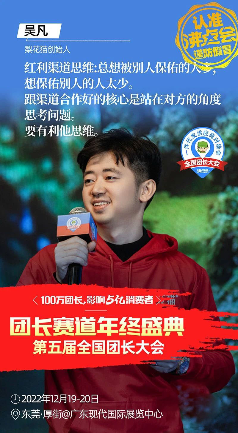 东莞团长大会五大环节之三：32个金句带你回顾社群电商趋势大会