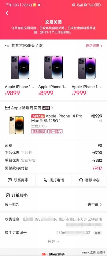 投诉成都快购有限公司,投诉成都快购科技有限公司