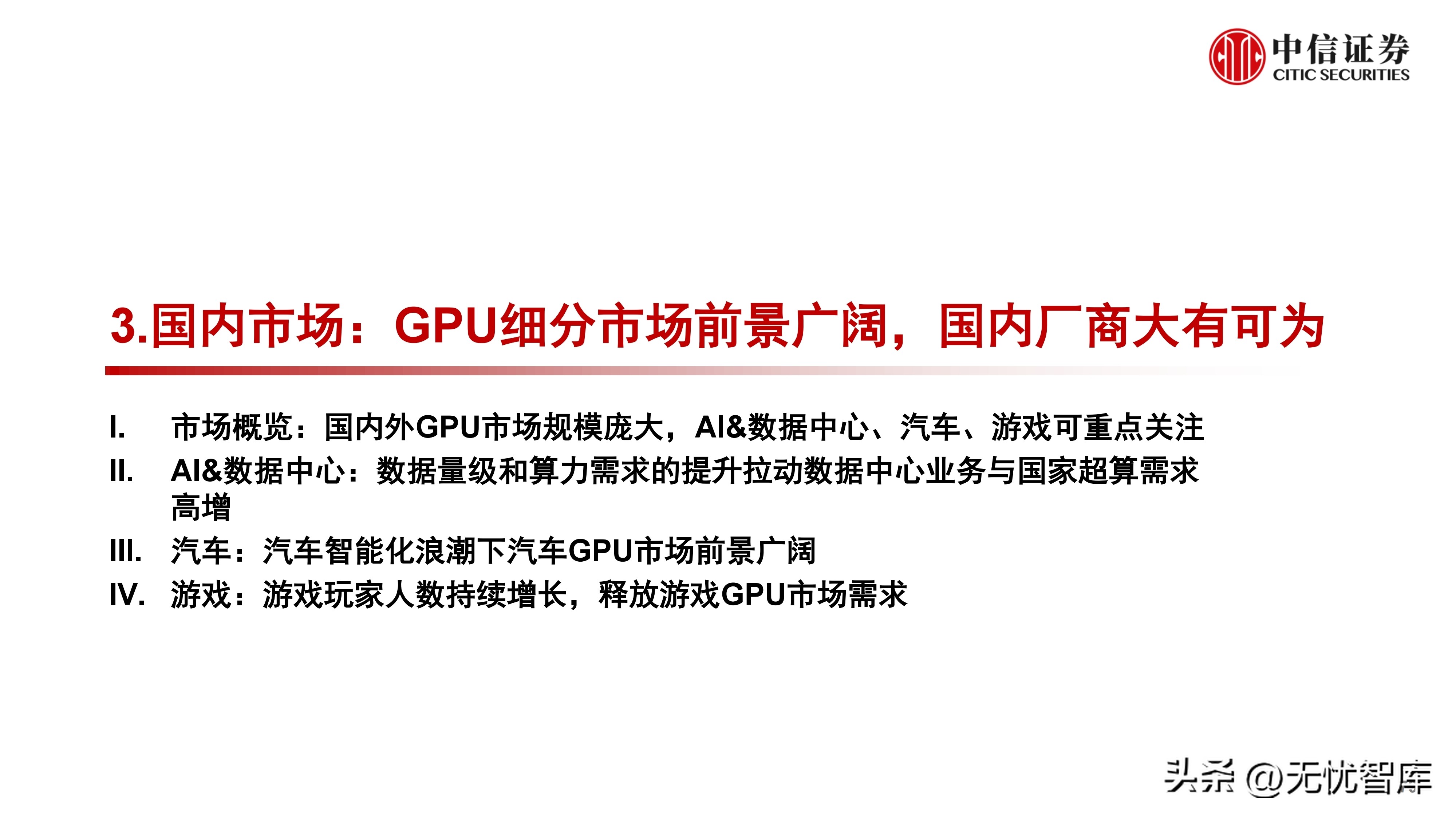 计算机产业研究报告,中国gpu深度报告
