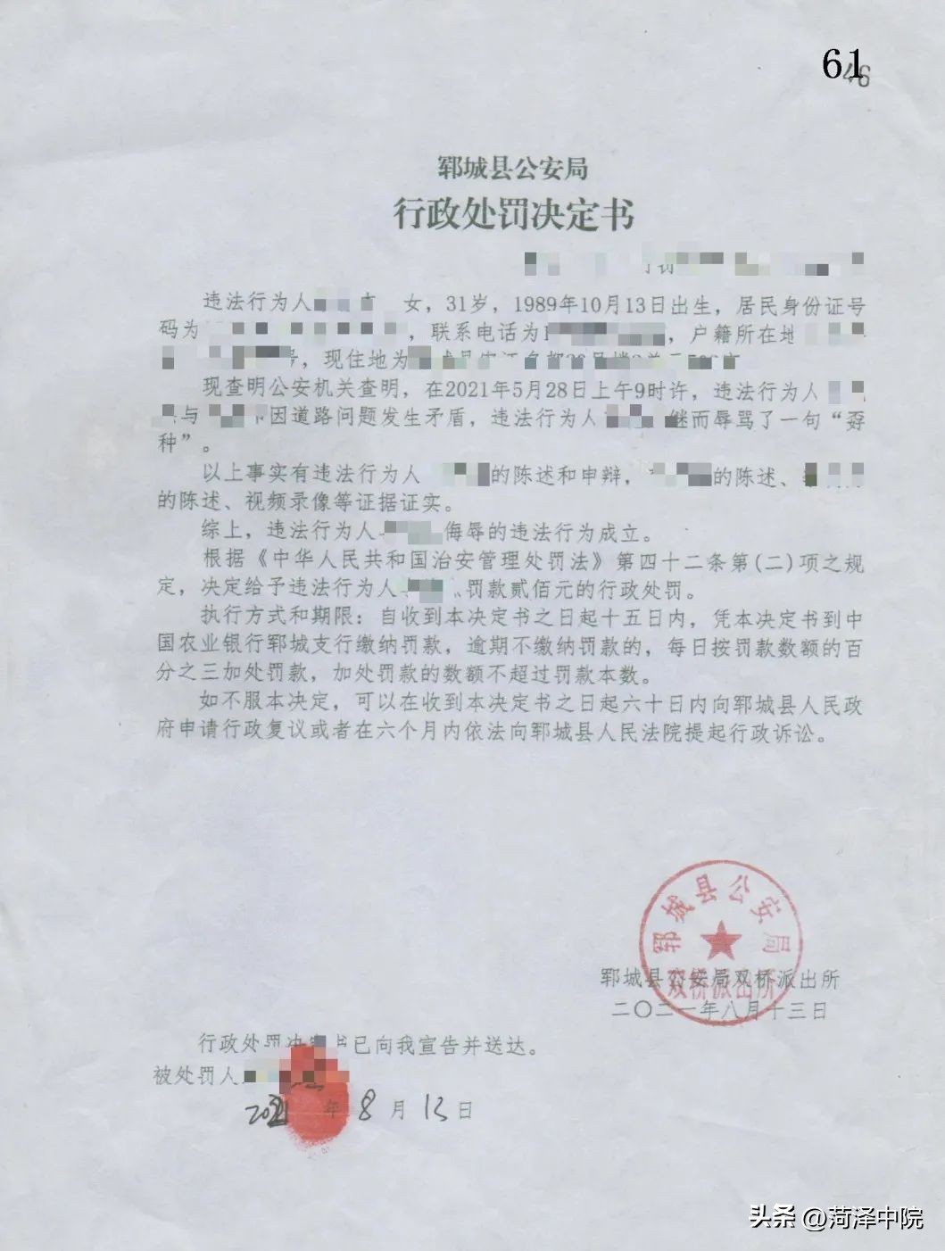 小菏说法丨“快手”视频泄私愤赔礼道歉加赔偿