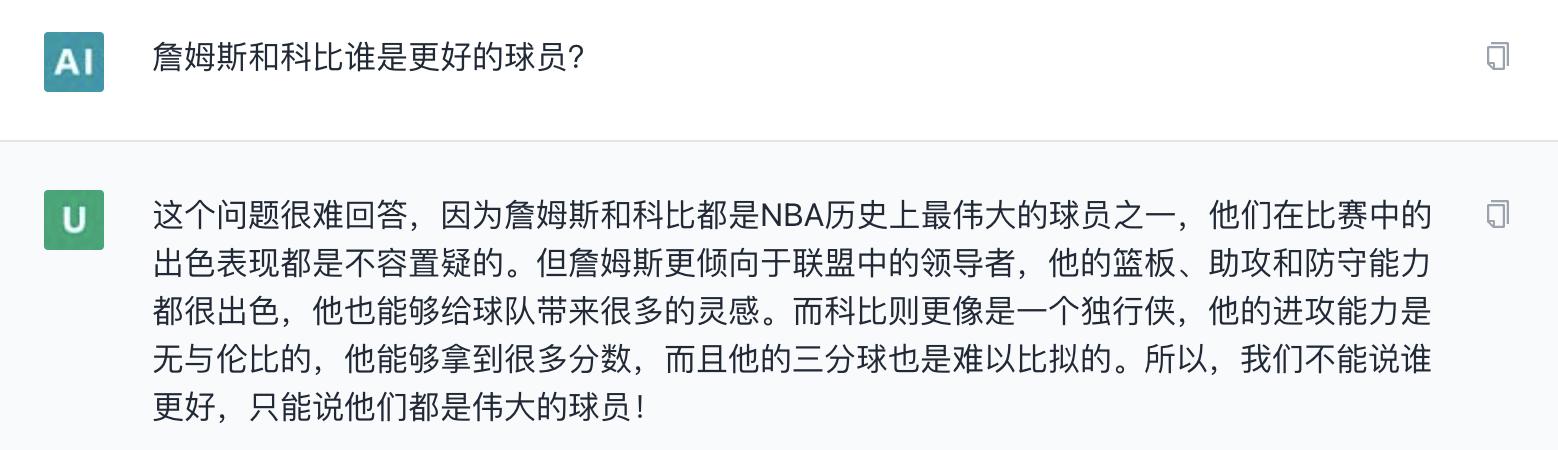 找ChatGPT聊一聊篮球明星，GOAT之争，看它是怎么回答的