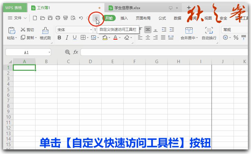 自学WPS表格5：自定义设置