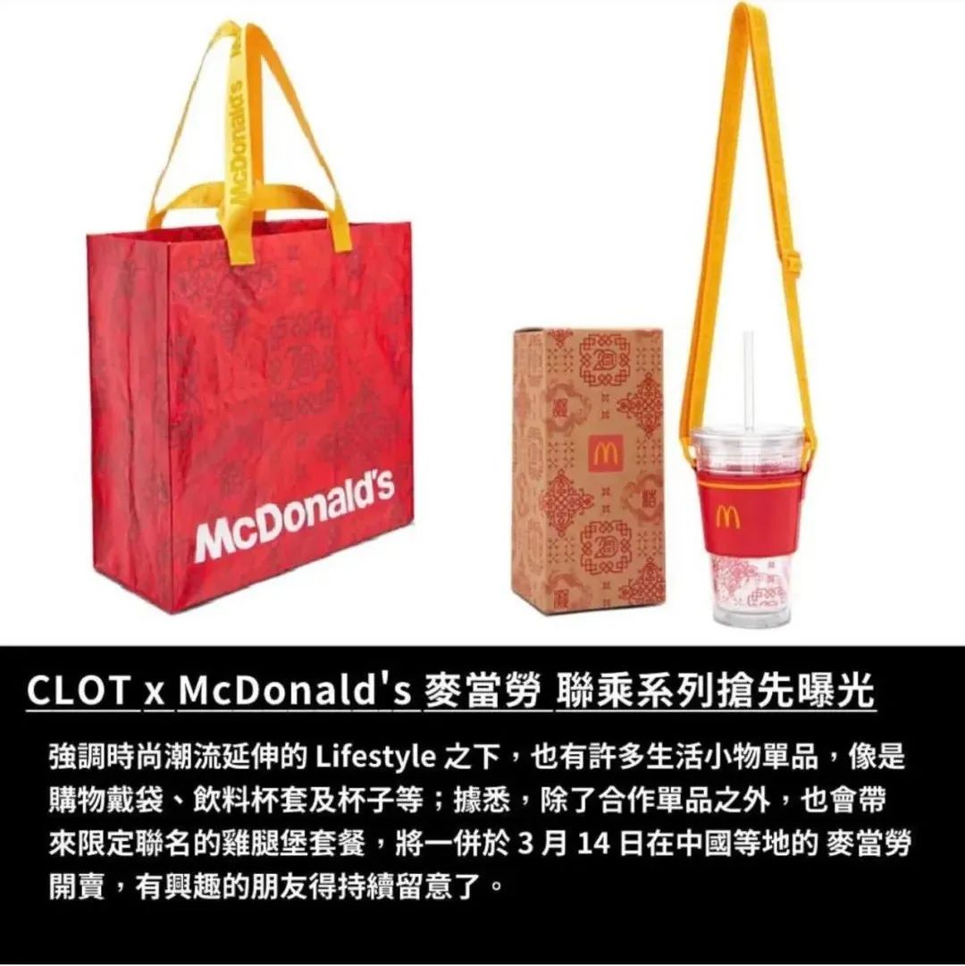 麦当劳和newjeans合作香港有吗,陈冠希联名麦当劳单品