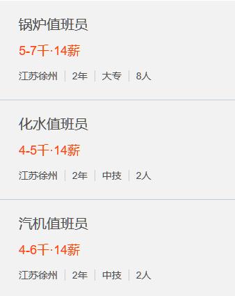 睢宁长青生物质电厂招聘,睢宁宝源新能源发电有限公司