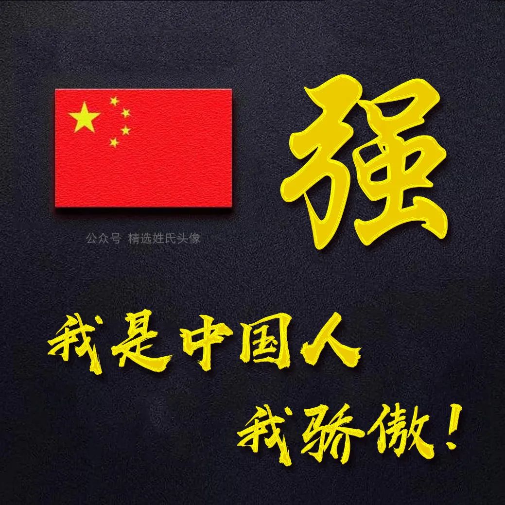 带有五星红旗的爱国头像,五星红旗加曹姓氏头像