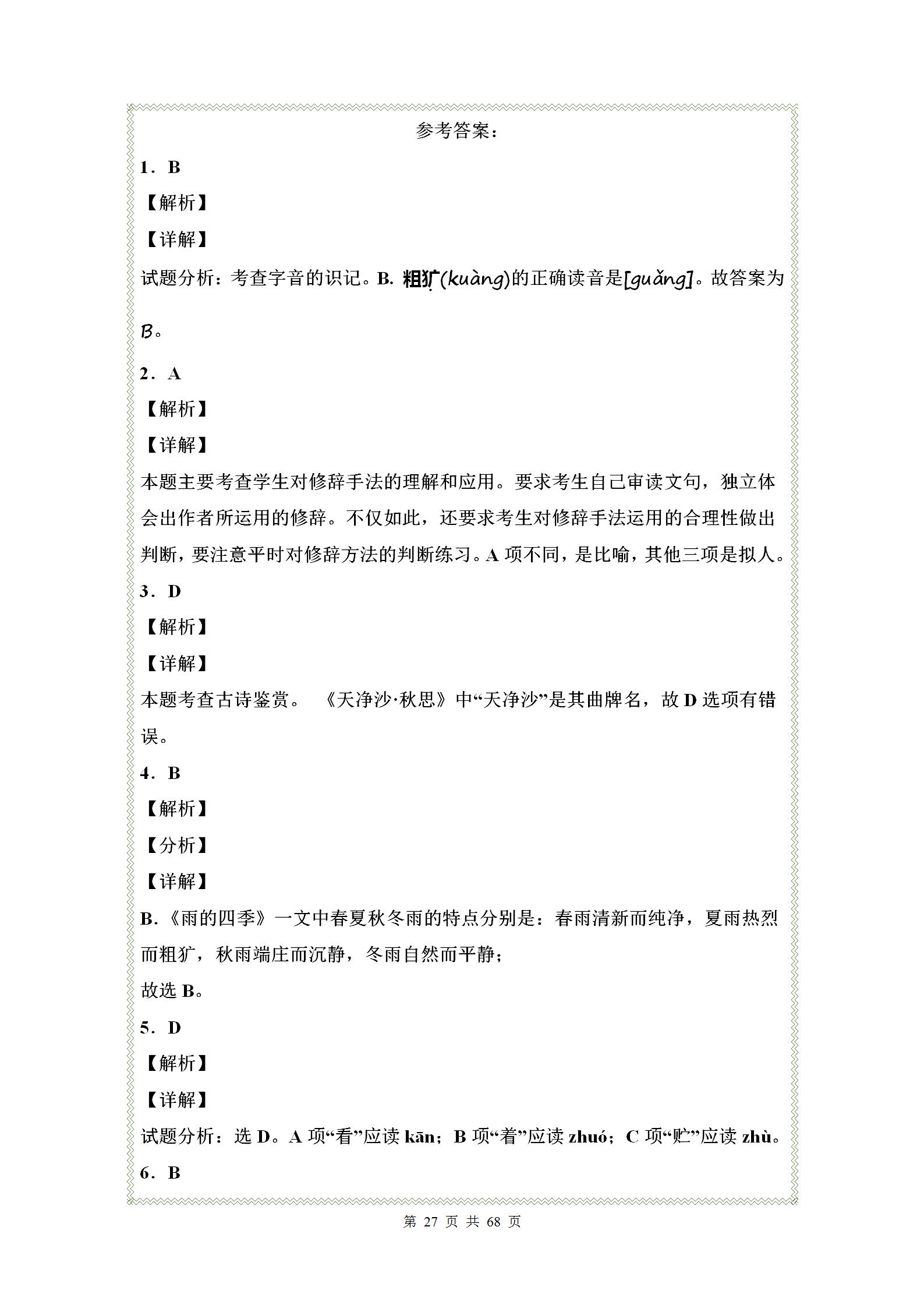七年级语文第一单元练习题人教版,七年级上册语文第一单元考卷2021