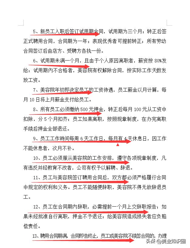 美容院需要什么样的管理制度,2020美容院管理制度全套简单