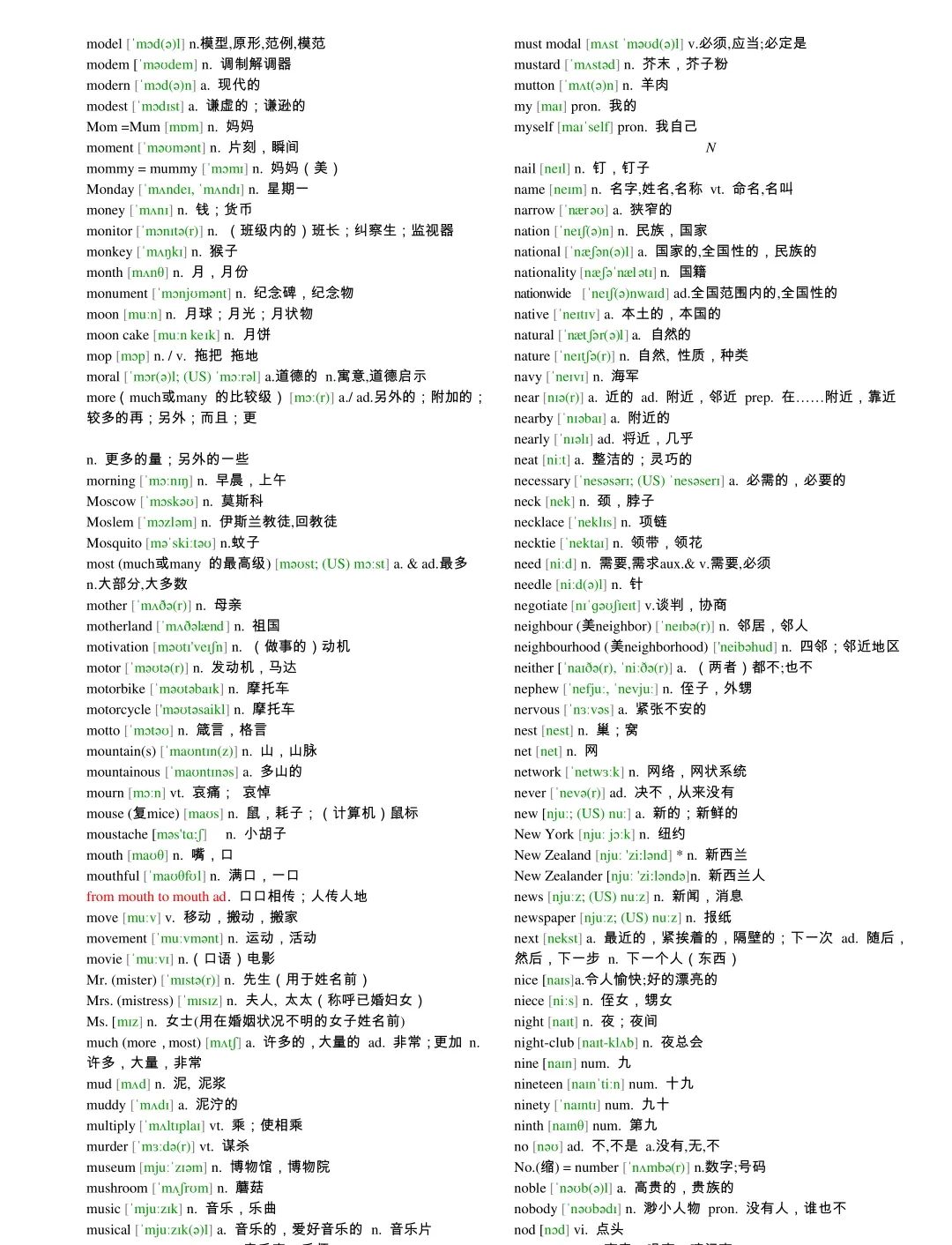 高中英语3500词电子版免费,高中英语单词必背3500词全部