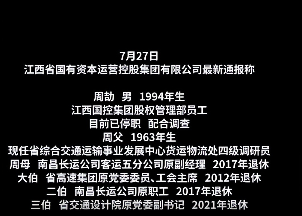 周劼炫富来龙去脉,周劼炫富调查预判