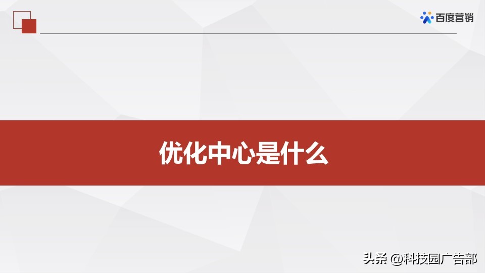 百度搜索推广优化中心产品介绍