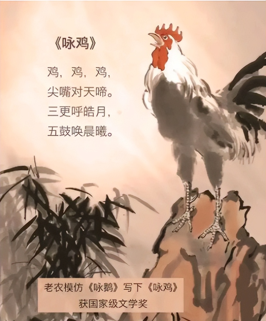 七十岁农民写咏鸡诗获奖,老农模仿咏鹅写诗获奖