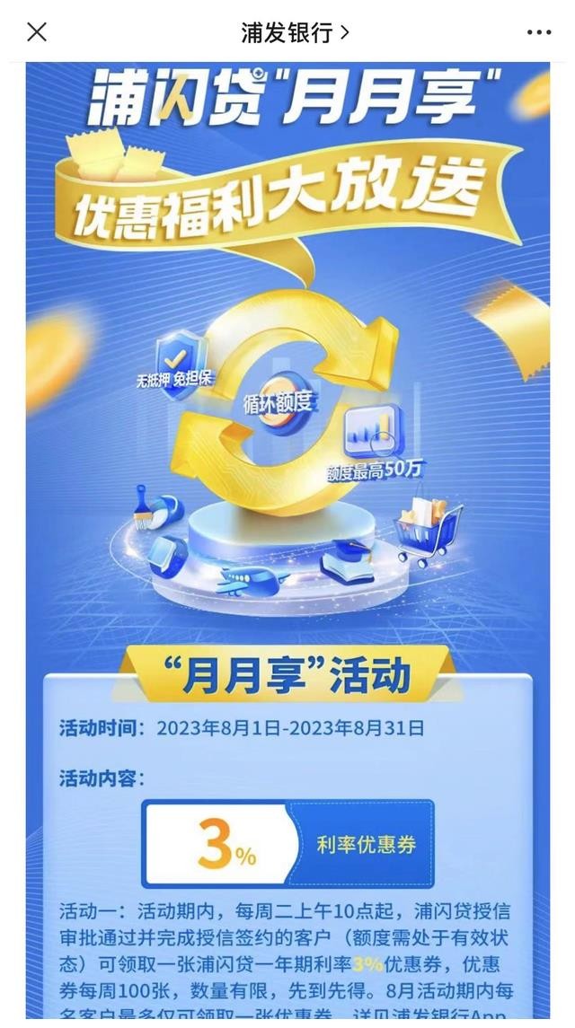 多家银行消费贷利率下调是利好吗,银行消费贷利率2.5%