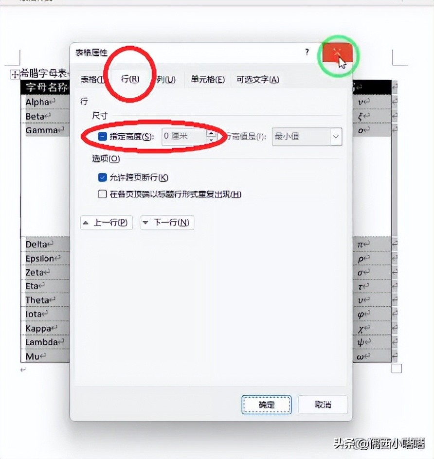 文档中的表格怎么设置行高,文档怎么设置表格行高
