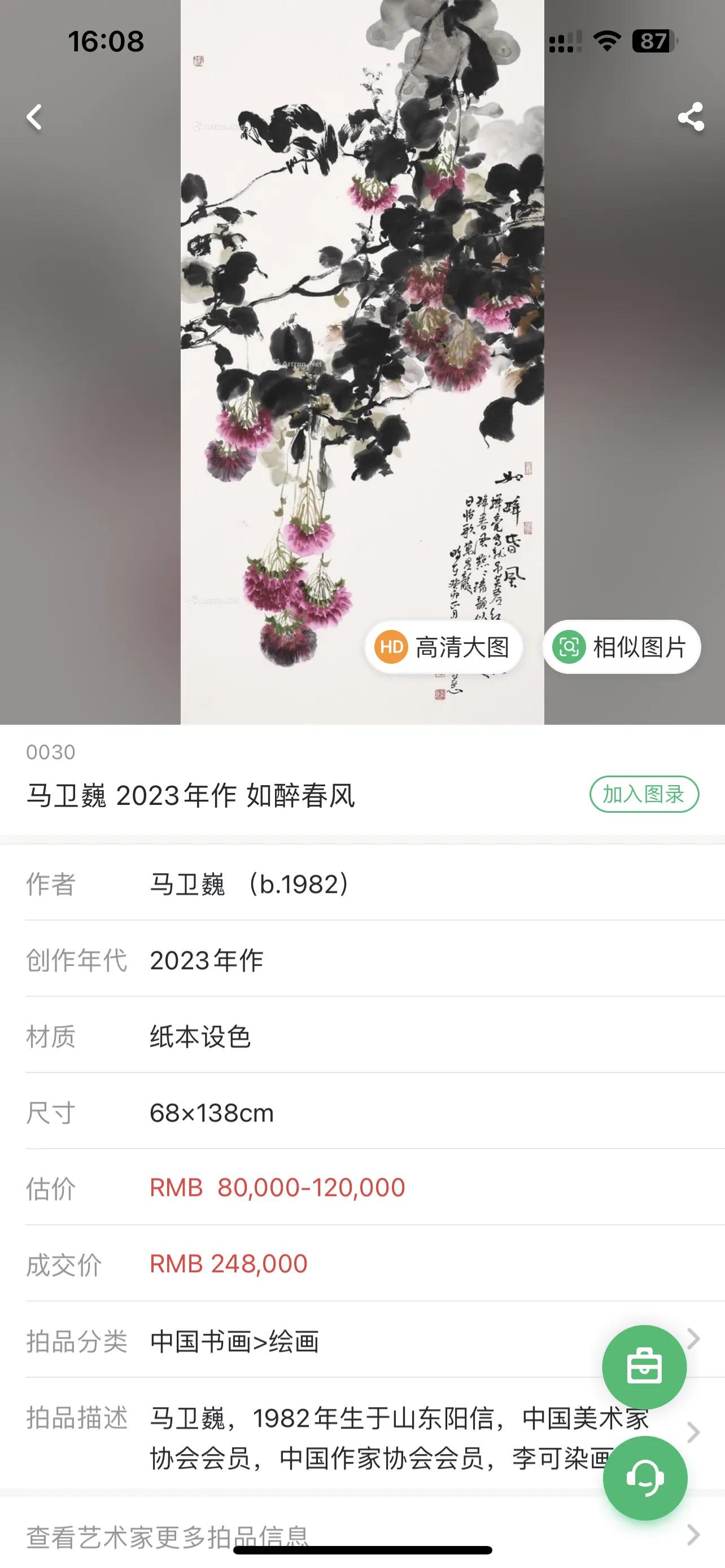 马卫巍书画作品价格,马卫巍蜀葵国画