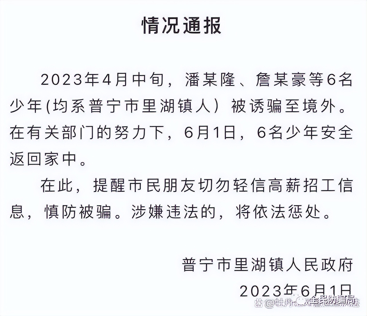 被骗卖淫真实案件,女人骗失足少女被反诈骗
