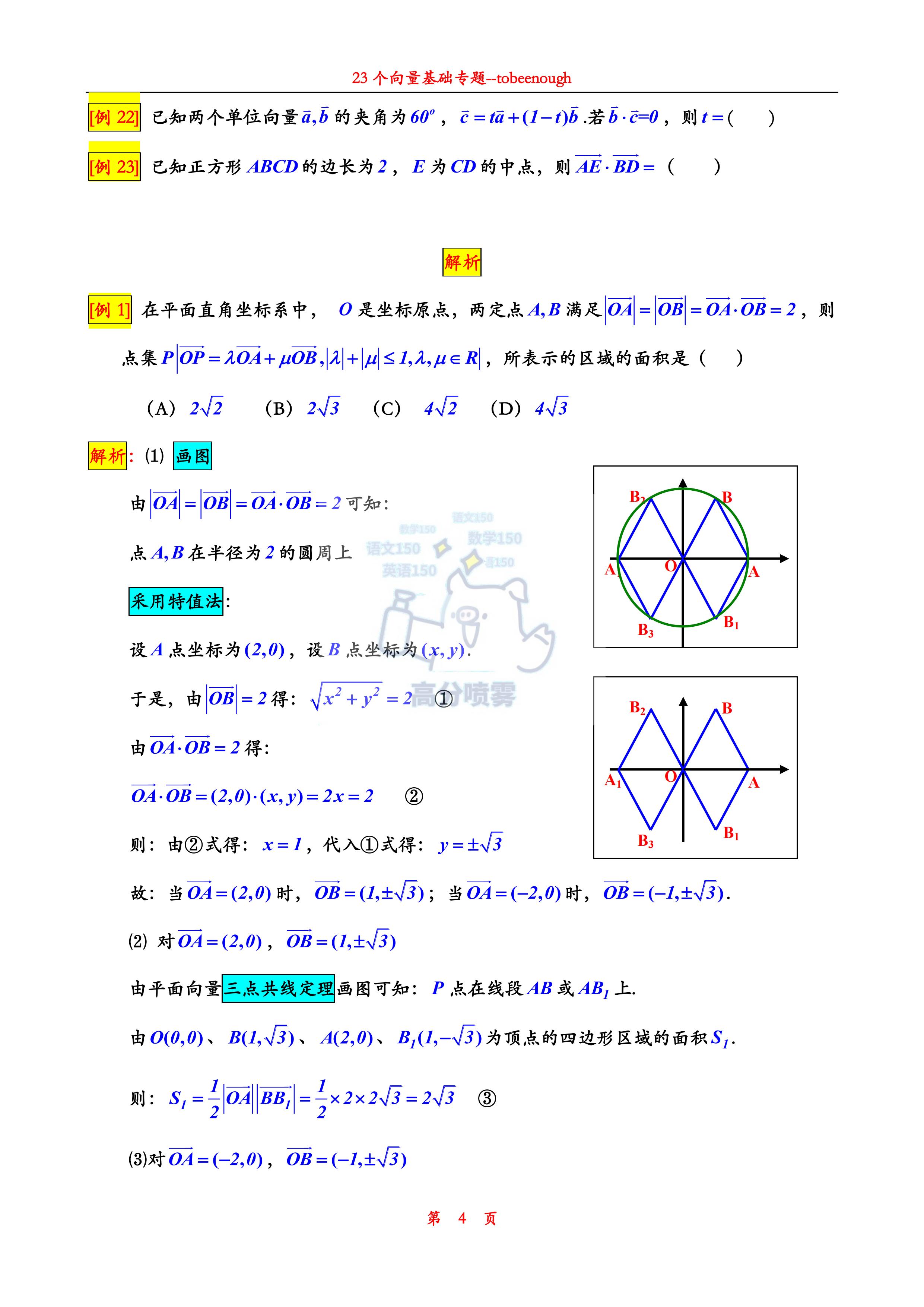 高考数学空间向量题型及解题方法,高考数学向量真题及详细答案