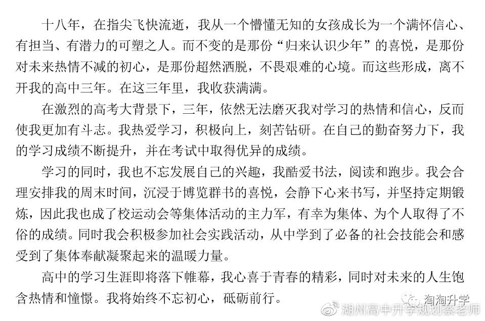 高三学生综合评价自我陈述怎么写,高三学生综合素质评价自我陈述