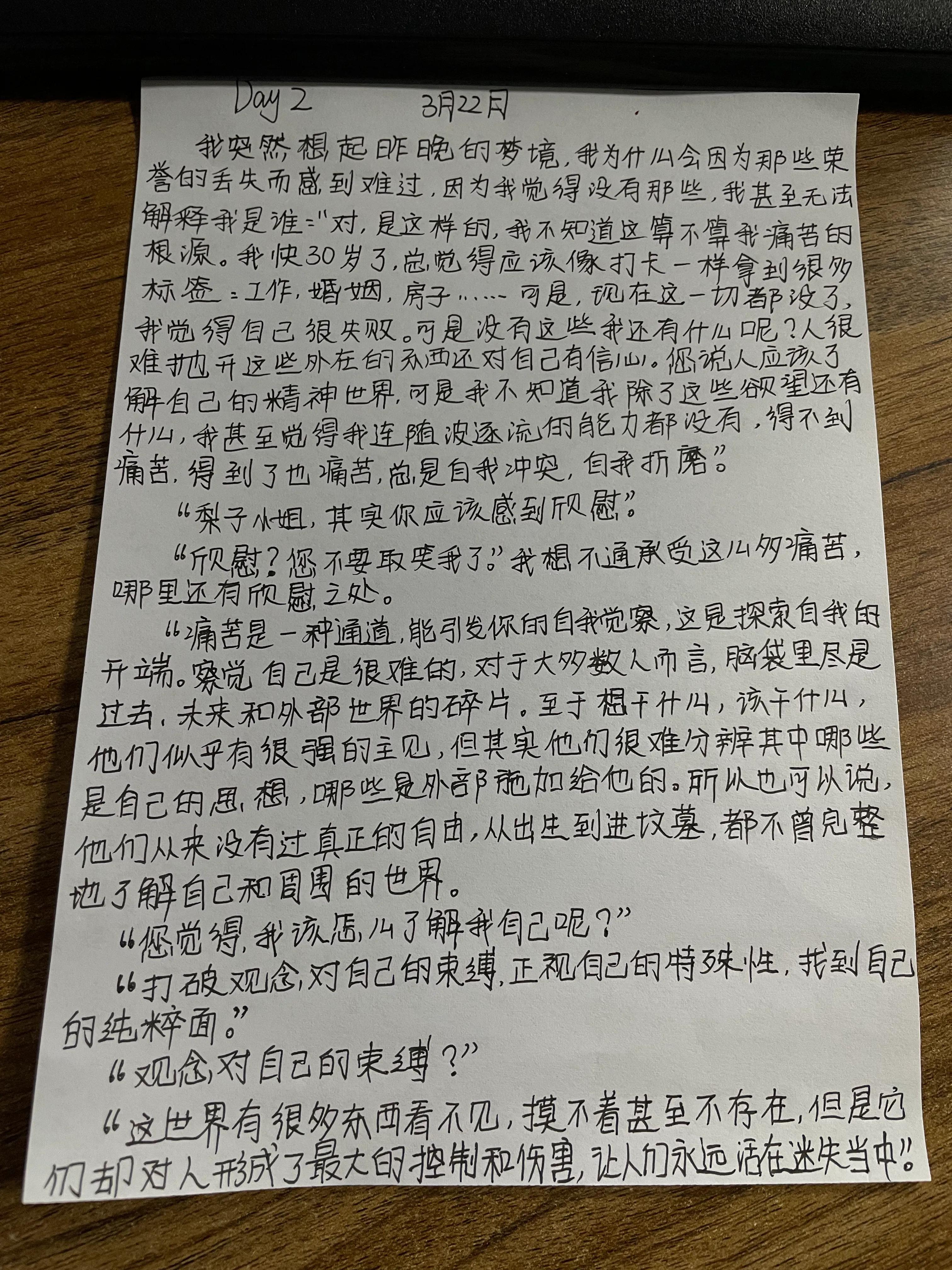 对自己的洞察和理解,正视自己的差距