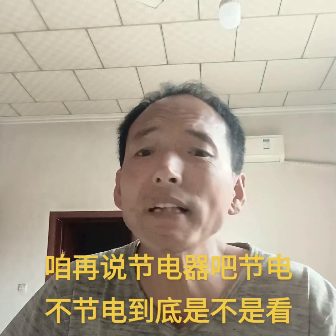 智能电表节电器真的能节电吗,节电器电表真的不动吗