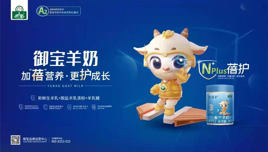 对话御宝羊奶章宇宏：“下一个五年，重塑御宝品牌！”