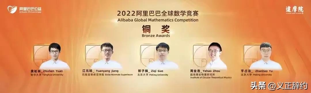 阿里巴巴全球数学竞赛第一名,阿里巴巴全球数学竞赛决赛线下