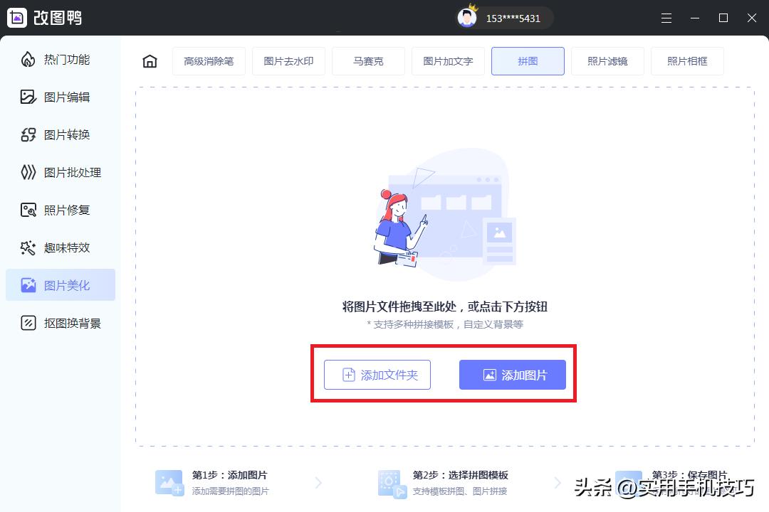 图片拼图排版工具,什么软件可以将图片拼图